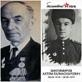 Биктимиров Ахтям Галиаскарович